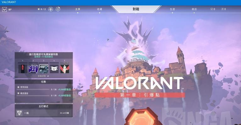 《无畏契约》最低配置要求一览（了解最新游戏电脑配置，畅玩无畏契约）