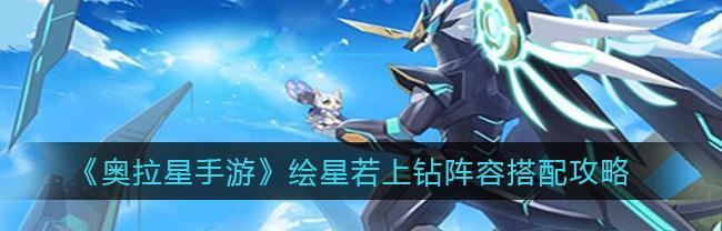 《召唤古神，掌握应龙技能》（以奥拉星手游古神应龙技能特性一览）