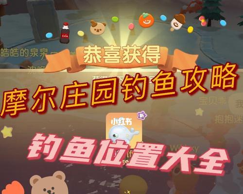 玩转摩尔庄园手游，快速获得龙虾攻略（跟随攻略成为龙虾捕捞达人）