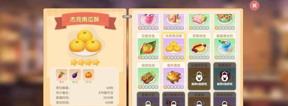 《摩尔庄园手游》梅森好感度提升攻略（与梅森相知相守的必经之路）