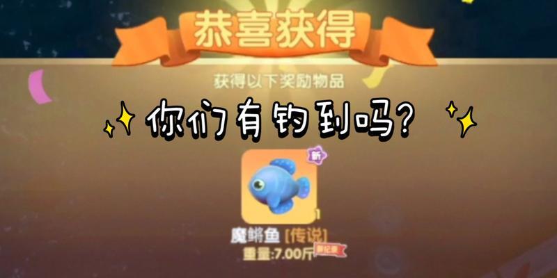 摩尔庄园手游魔鳉鱼在哪钓？钓鱼攻略大揭秘