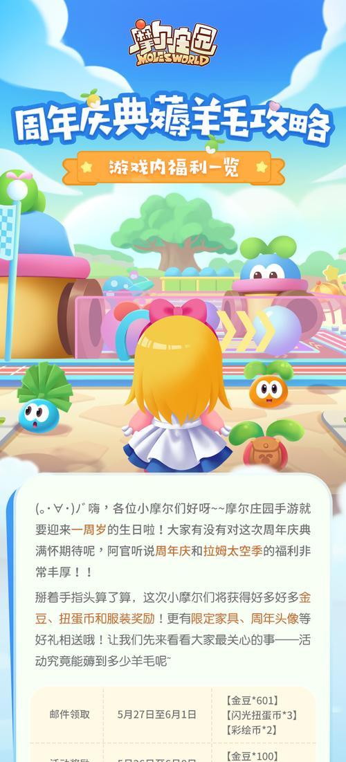 《摩尔庄园手游扭蛋机概率一览》（玩转扭蛋机，大奖等你拿）