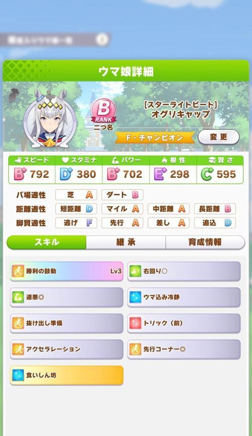 《打造最强小栗帽》（以赛马娘为例，五维属性培养推荐）