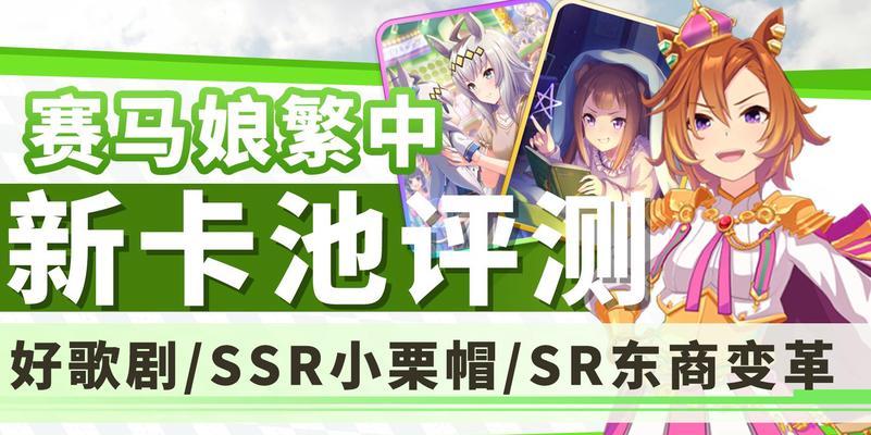 《打造最强小栗帽》（以赛马娘为例，五维属性培养推荐）