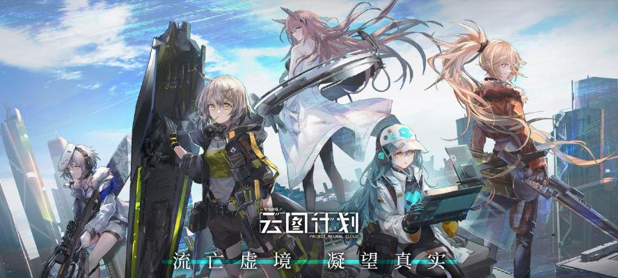 《少女前线云图计划》中黛烟获取方法分享（轻松获取黛烟，享受游戏乐趣）
