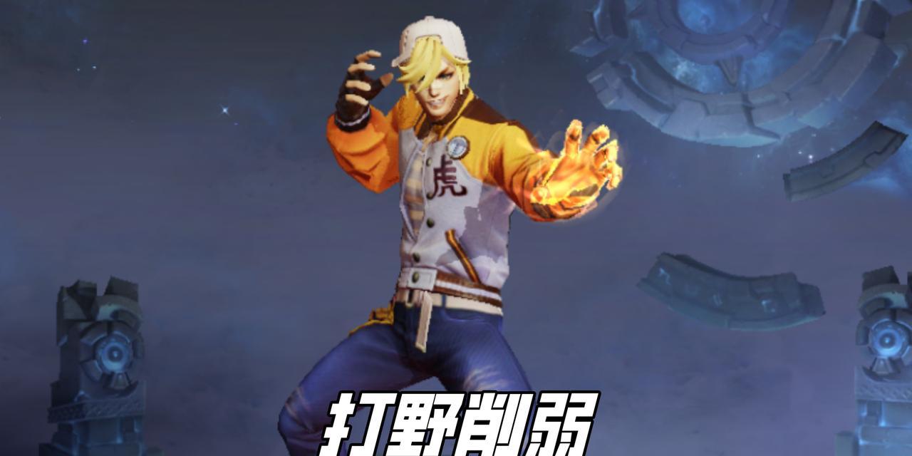 王者荣耀裴擒虎打野技巧详解（如何打好裴擒虎的野区路线和操作方法）