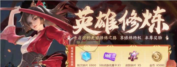 荣耀战令升级攻略（王者荣耀中如何快速升级荣耀战令）