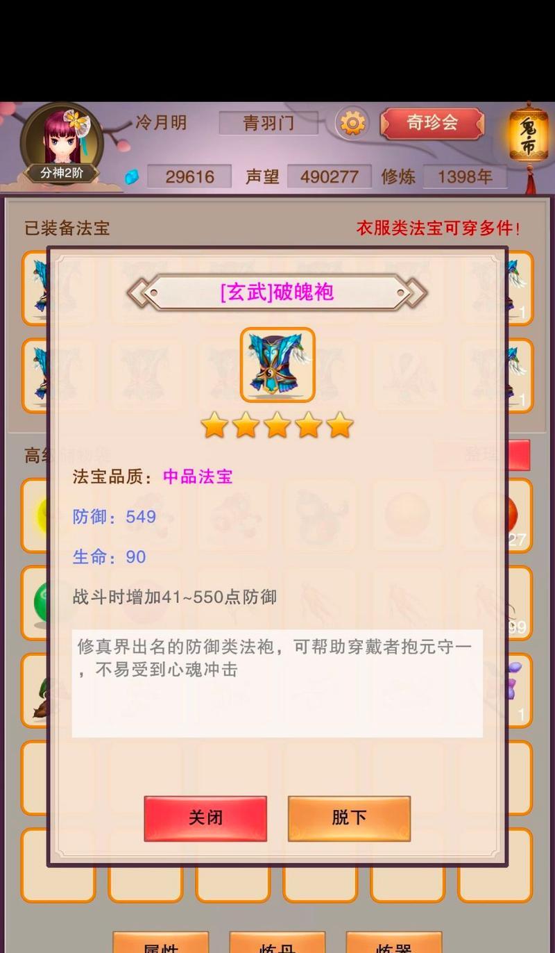 游戏中的修真防御值计算方法（打造无敌防御，让你飞升修真！）