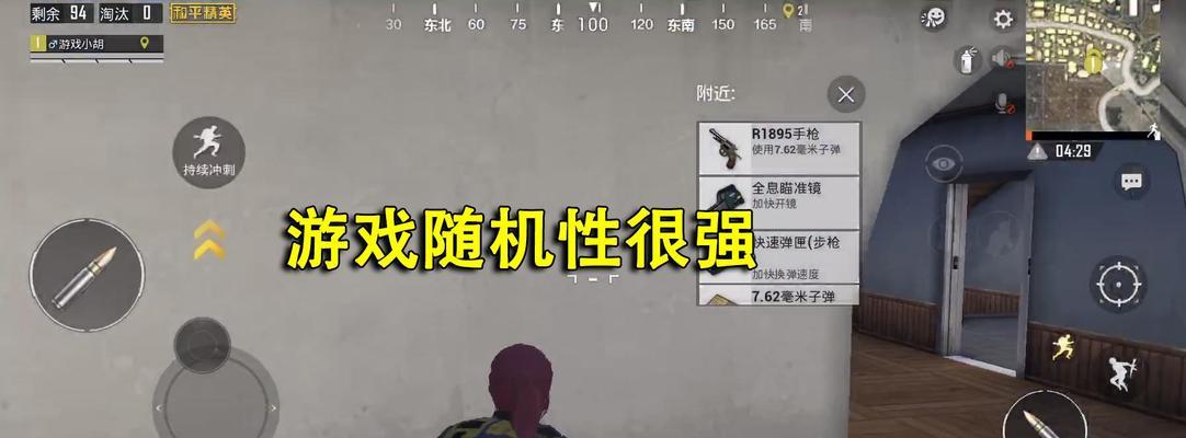 必知三细节，轻松吃鸡！（掌握这三个细节，再也不用被虐菜！）