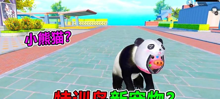 《探秘和平精英宠物系统》（了解如何获得可爱宠物，让游戏更加趣味！）