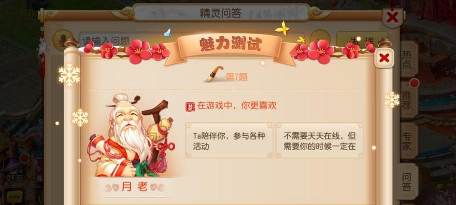 游戏攻略探奇神都，解析袁天罡的缘分关系！