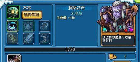 神角技巧装备附魔指南（选择合适的附魔以提升实力）