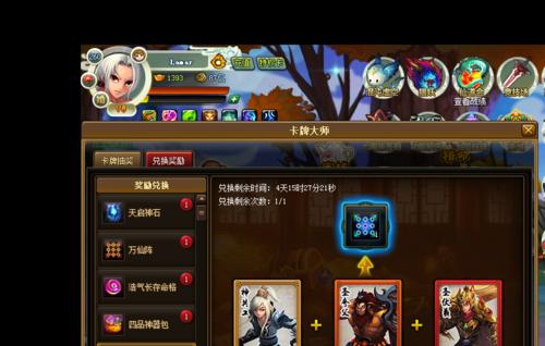 神仙道新版日常任务——探索无尽仙境