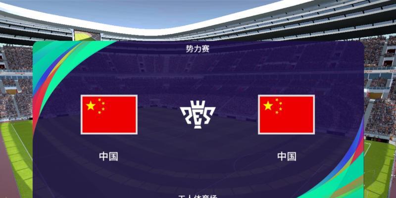 如何提高你的实况足球手游防守水平（掌握防守思维解析，击败对手称霸游戏）