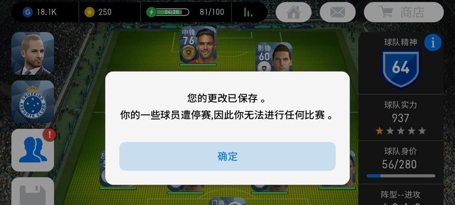 如何提高你的实况足球手游防守水平（掌握防守思维解析，击败对手称霸游戏）