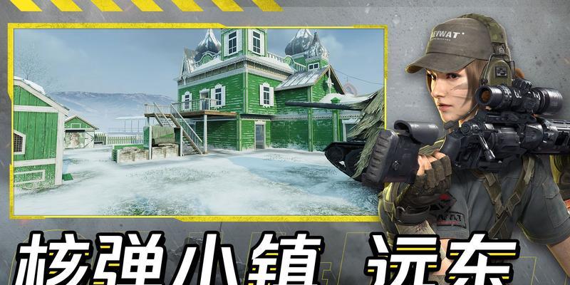 手握核弹，征战小镇！——使命召唤手游（征战远东特种部队，实现最终目标！）
