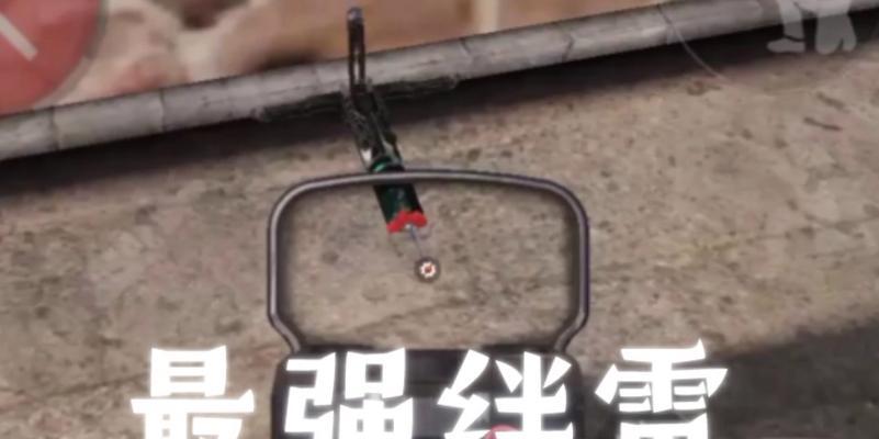 《使命召唤手游》激光绊雷使用攻略（让你成为绊雷高手的15个技巧）
