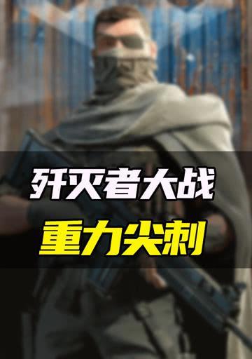 《使命召唤手游》歼灭者使用攻略（一把好用的武器如何在战场上大放异彩？）