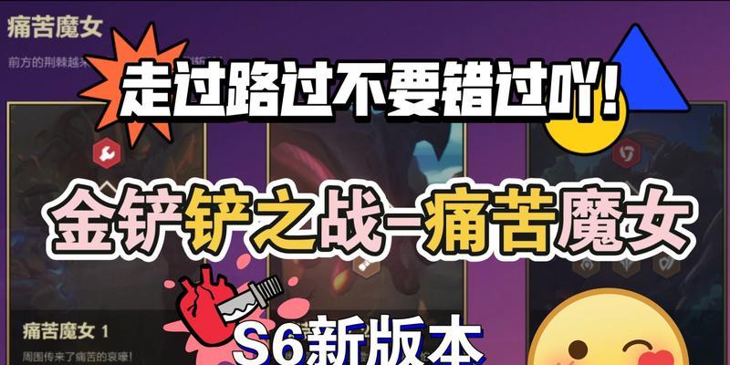 《金铲铲之战暮光之战》玩法攻略（玩转游戏，战无不胜！）