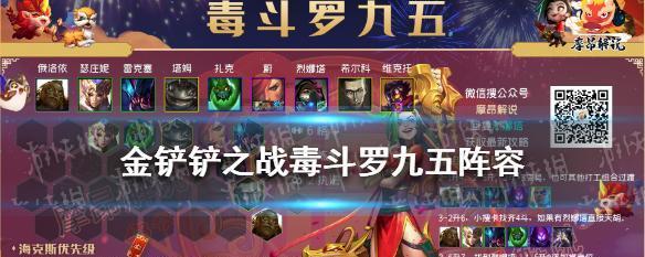 《金铲铲之战》四龙九五阵容玩法详解（打造最强阵容，成为王者！）