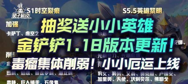《金铲铲之战英雄之黎明赛季》详细介绍（关于这个游戏的所有你想知道的内容，全在这里！）