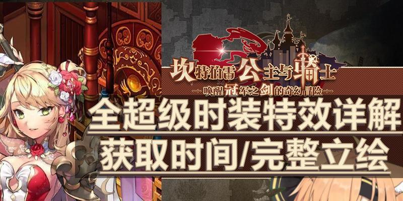 《坎公骑冠剑11-6全收集攻略》（骑上战马，征服全场！）