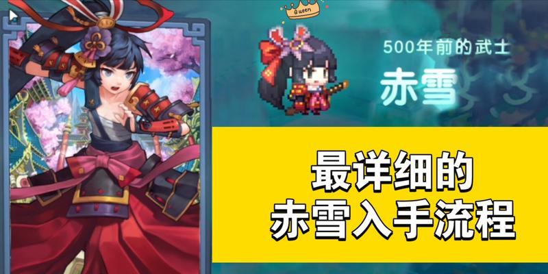 如何进行《坎公骑冠剑赤雪》强度测评（游戏玩家必读！提高游戏体验，掌握游戏攻略）