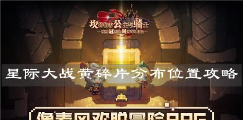 坎公骑冠剑大逃亡攻略（如何成功逃脱追捕，达成任务）