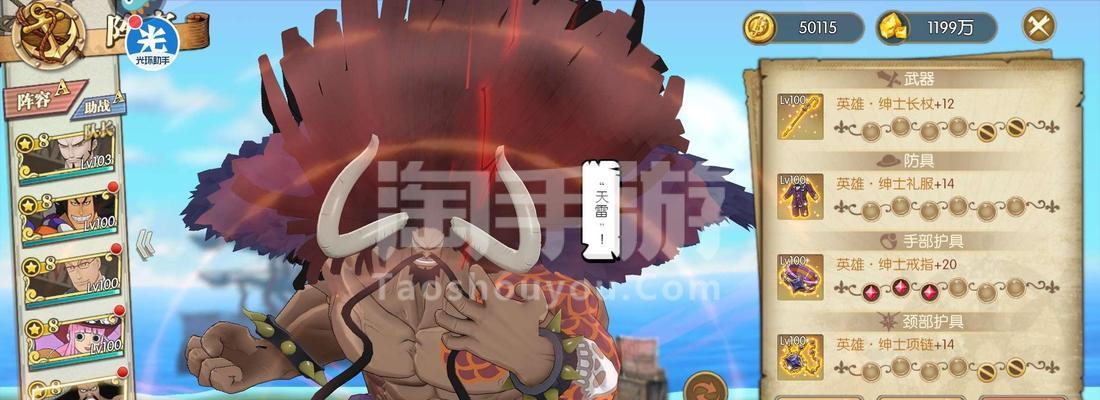 《掌握燃烧意志，打造强悍船长》（《如何培养凯多成为船长》）