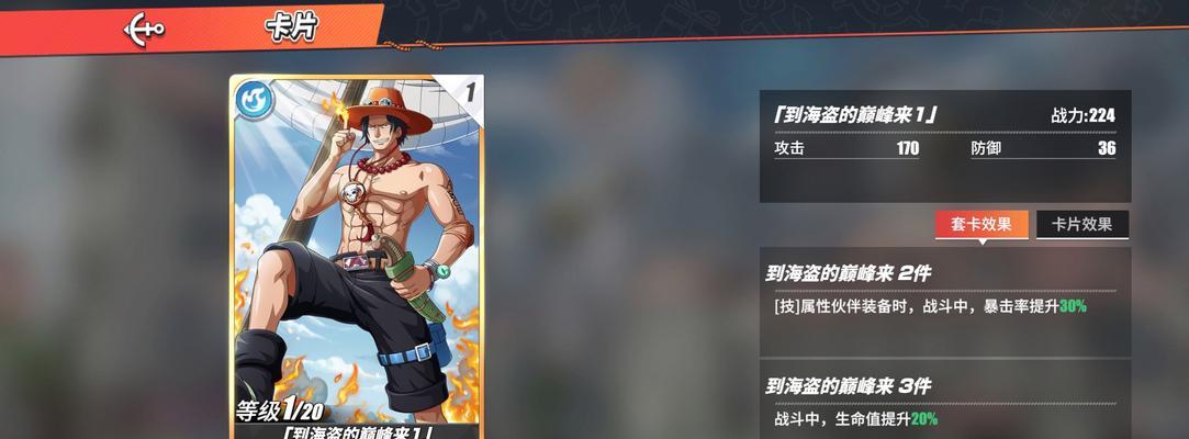 《航海王热血航线》抽卡保底机制详解（游戏中的抽卡保底规则及玩家应该知道的注意事项）