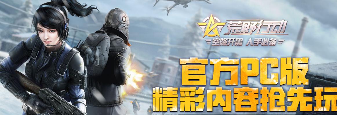 荒野行动物品大全（全面介绍游戏中的全部物品道具）