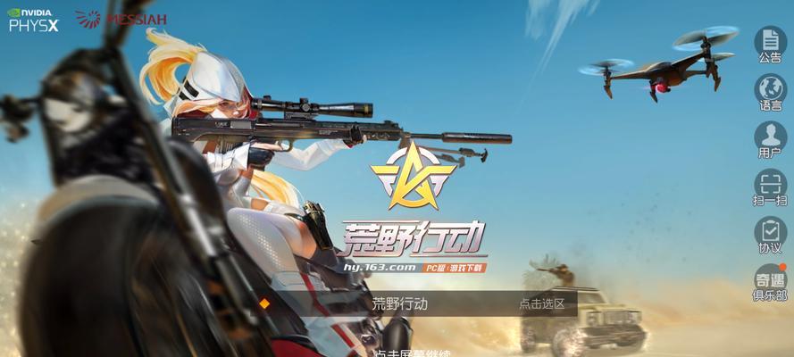 荒野行动药品设置详解（优化游戏体验，让战斗更加流畅）