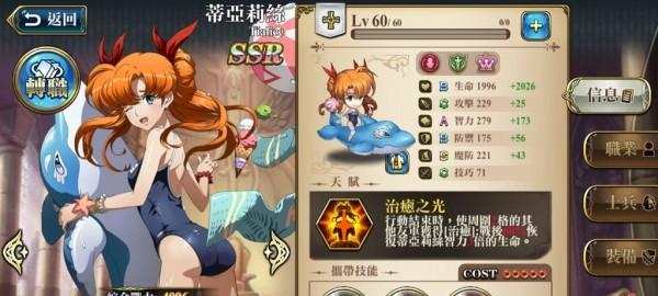 梦幻模拟战手游蒂亚莉丝转职推荐（奶骑转什么好？职业选择攻略解析）
