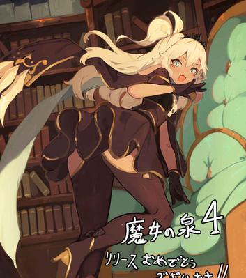《魔女之泉3》第七章攻略（过关攻略、秘籍分享、深度解析）