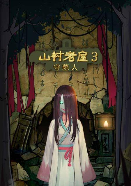 《以山村老屋3守墓人》攻略壁画拼图谜题详解（解锁千年之谜，让你秒杀拼图难关）