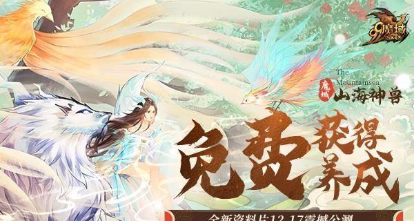 《山海镜花大荒战图》通关技巧大全（打通大荒，征服镜花）