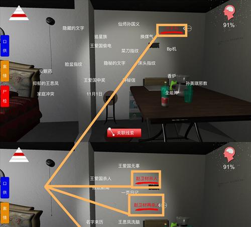 王思凤笔记本线索解开孙美琪疑案之谜（游戏中发现线索，警方成功破案）
