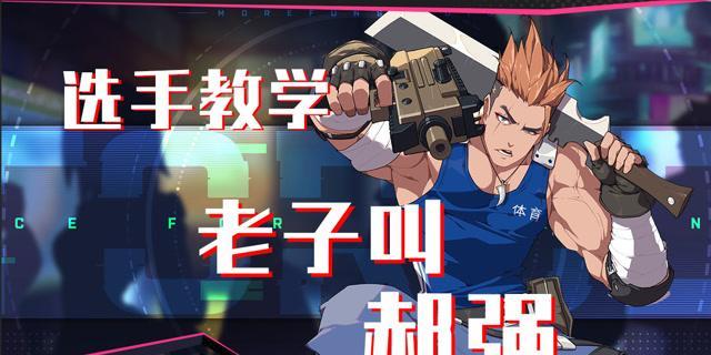 《战士》攻略（以郝强为主角的游戏角色技能与人物背景详解，助你游戏更上一层楼）