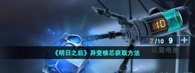 玩转生存游戏，轻松获得胶水（玩转生存游戏）