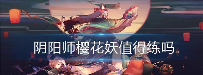 《以阴阳师樱花漂流》怎么玩（寄语评分规则介绍）