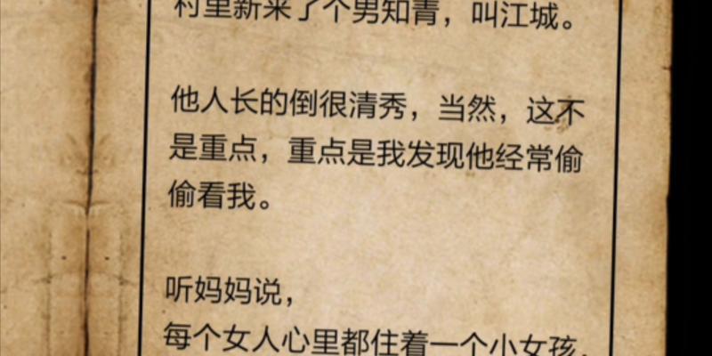 《以情棺》第四章通关攻略（用智慧破解谜题）
