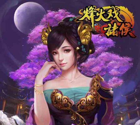 《烽火戏诸侯》成就霸业指南