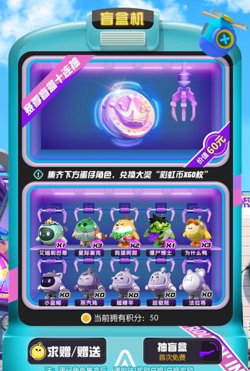 玩转盲盒（从游戏玩法到心理策略）