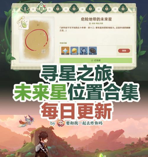 原神寻星之旅攻略（寻找隐藏在大地图中的秘密）