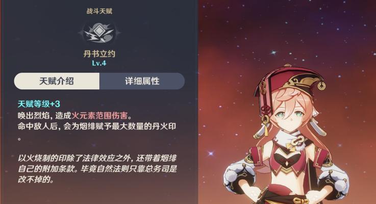 《原神》烟绯等级天赋突破材料一览表，打造最强法师（掌握原神烟绯等级天赋升级攻略）