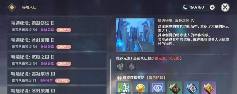 原神云流星奔活动奖励一览