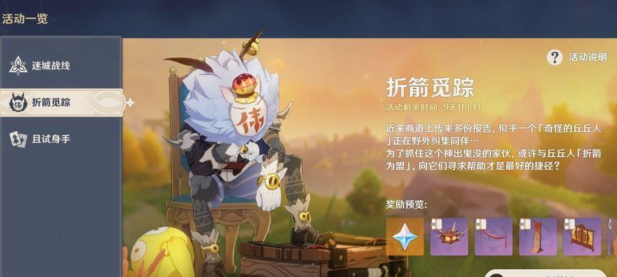 探寻原神世界折箭目击地点——第三天（原神玩家必看）