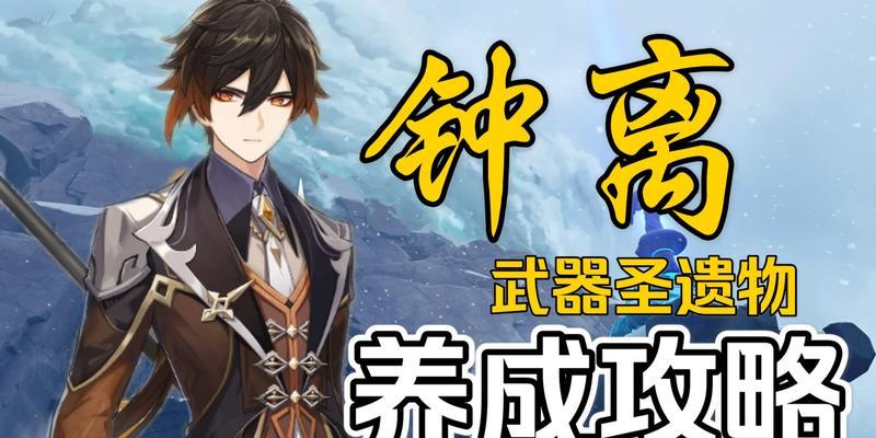 原神钟离圣遗物搭配2024最新一览（解锁钟离全新玩法）