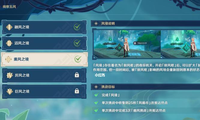 原神循察五风第四天通关攻略（挑战自我）