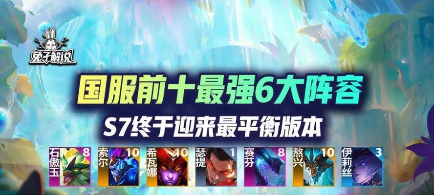 云顶之弈S75龙神敖兴阵容详解（高端阵容玩家必看）